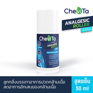 Chevita ลูกกลิ้งแก้ปวดกล้ามเนื้อ (สูตรเย็น) ลดอาการอักเสบของกล้ามเนื้อ มีกลิ่นหอมสดชื่น ออกฤทธิ์นาน ขวดละ 50 ml.