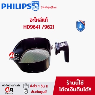 อะไหล่ อุปกรณ์เสริมหม้อทอด ชุดตะแกรงหม้อทอด สำหรับ หม้อทอดไร้น้ำมัน Philips Airfryer รุ่น HD 9621/9641/9721/9741