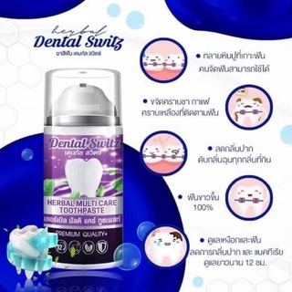 มีปลายทาง เจลฟอกฟันขาว Dental Switz (ไม่แถม)