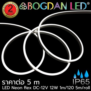 LED NEON FLEX 12V สีขาว 6x12mm ยาว 5เมตร กันน้ำ IP65 แบบหุ้มซิลิโคนสำหรับตกแต่ง,ทำป้ายสินค้า ให้แสงนวลสว่างทั้งเส้น