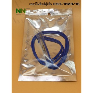 เทอร์โมฟืวส์ตู้เย็น KSD-7003/76