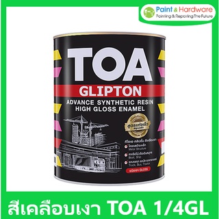 TOA สีเคลือบเงา สีน้ำมัน ทาไม้ ทาเหล็ก ทีโอเอ Glipton กลิปตัน สีรองพื้นกันสนิมแดง สีเทา รองพื้นไม้  1/4 กล. 0.946 ลิตร