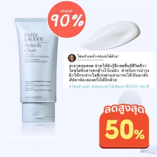 🔥ล้างสต้อก🔥 Estee CLEANSER PURIFYING MASK 150ml.