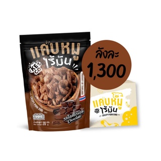 [ส่งฟรี] KECO แคบหมูไร้มัน รสช็อกโกแลต ยกลัง 50 ห่อ