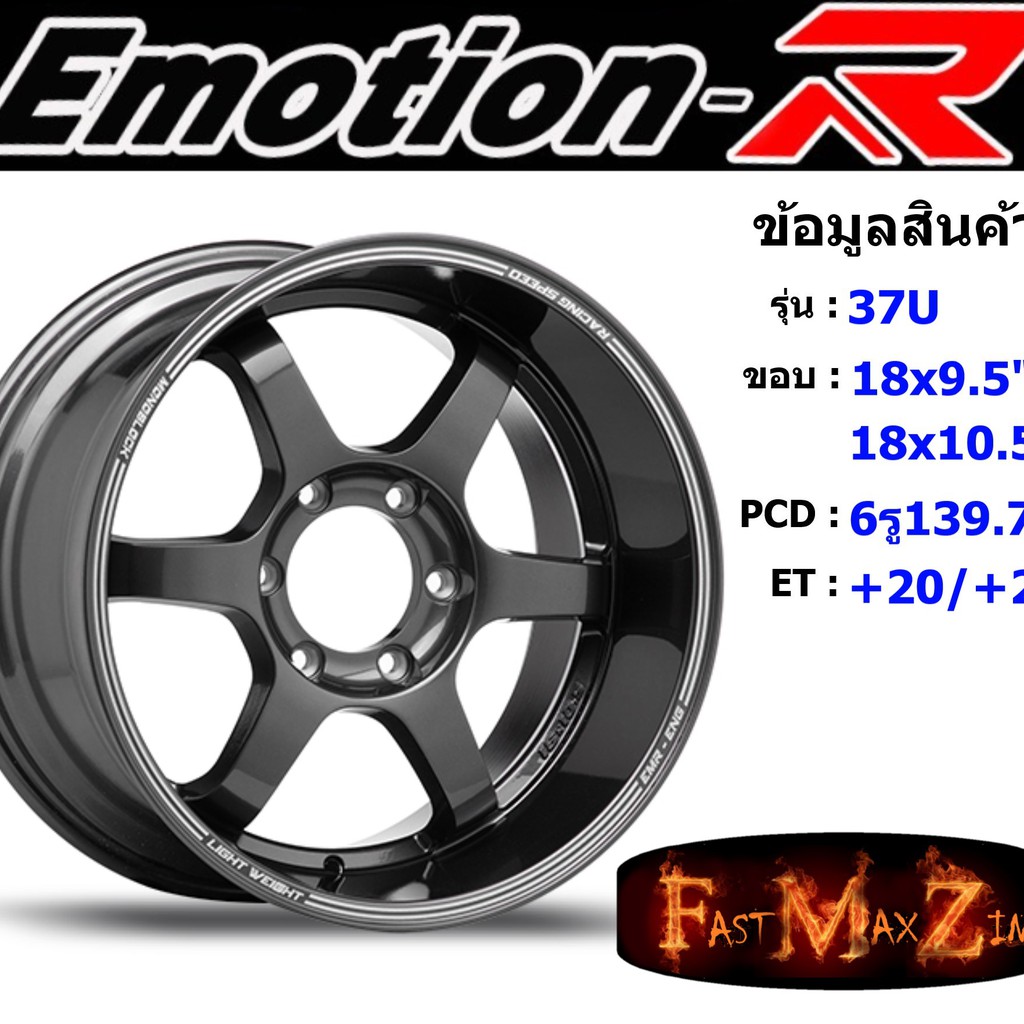 EmotionR Wheel TE37 ขอบ 18x9.5"/10.5" 6รู139.7 ET+20/+25 สีBMT ล้อแม็ก อีโมชั่นอาร์ emotionr18 แม็กรถยนต์ขอบ18