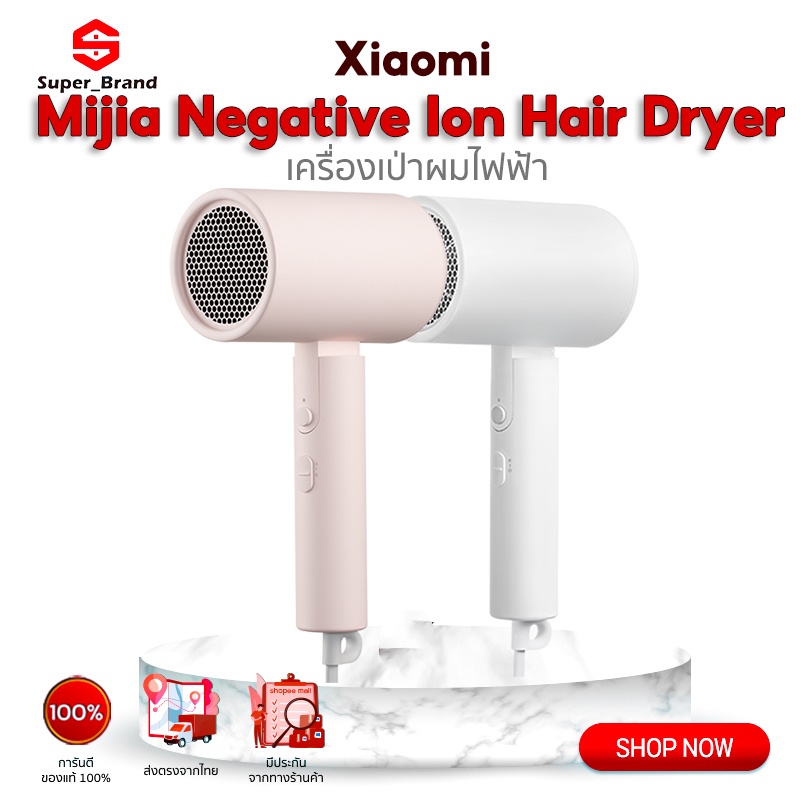 【พร้อมส่งในไทย】ไดร์เป่าผม Xiaomi Mijia Negative Ion Hair Dryer เครื่องเป่าผมไฟฟ้าไอออนเสียวหมี่ ไดร์เป่าผม เป่าผม