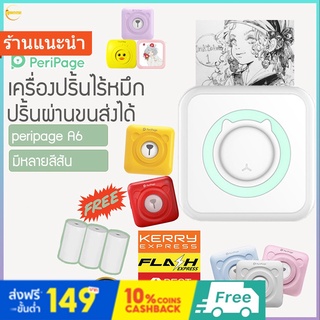 ราคาเครื่องปริ้นพกพา ใช้ง่ายสต๊อกแน่นพร้อมส่ง เครื่องปริ้นเตอร์พกพา ไม่ใช้หมึก ปริ้น เครื่องปริ้นสติ๊กเกอร์ ปริ้นใบเสร็จ