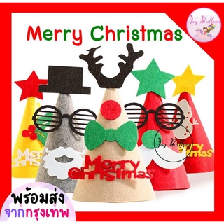 หมวกคริสมาส Merry Christmas น่ารักสุดๆ ใช้ได้ทั้งเด็กและผู้ใหญ่ มีหลายสีให้เลือก (พร้อมส่งจากกรุงเทพ), หมวกปาร์ตี้, พ...