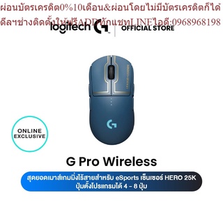 Logitech G PRO Wireless League Of Legends Edition (เมาส์เกมมิ่ง)