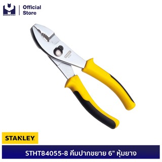 STANLEY STHT84055-8 คีมปากขยาย 6" หุ้มยาง (Exsin) | MODERTOOLS OFFICIAL