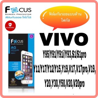 ฟิล์มกันรอยแบบด้านโฟกัส รุ่น VIVO Y95/Y91/Y91i/Y93,S1pro Y11/Y17/Y12/Y15