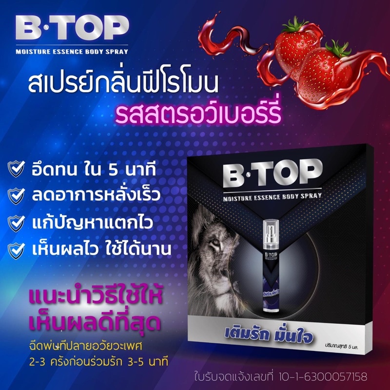 B-Top สเปรย์ชะลอการหลั่งกลิ่นสตอเบอร์รี่ - Moneypaopao - ThaiPick