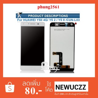 จอ LCD.Huawei Y5II,Y5 II,Y5 2,CUN-L03,L23,L33,CUN-L22+ทัชสกรีน ดำ ขาว ทอง