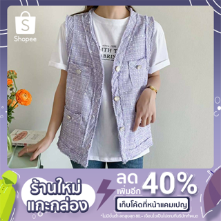 BLAZER เสื้อกั๊ก เสื้อคลุมสไตล์ผ้าทวิต Free size