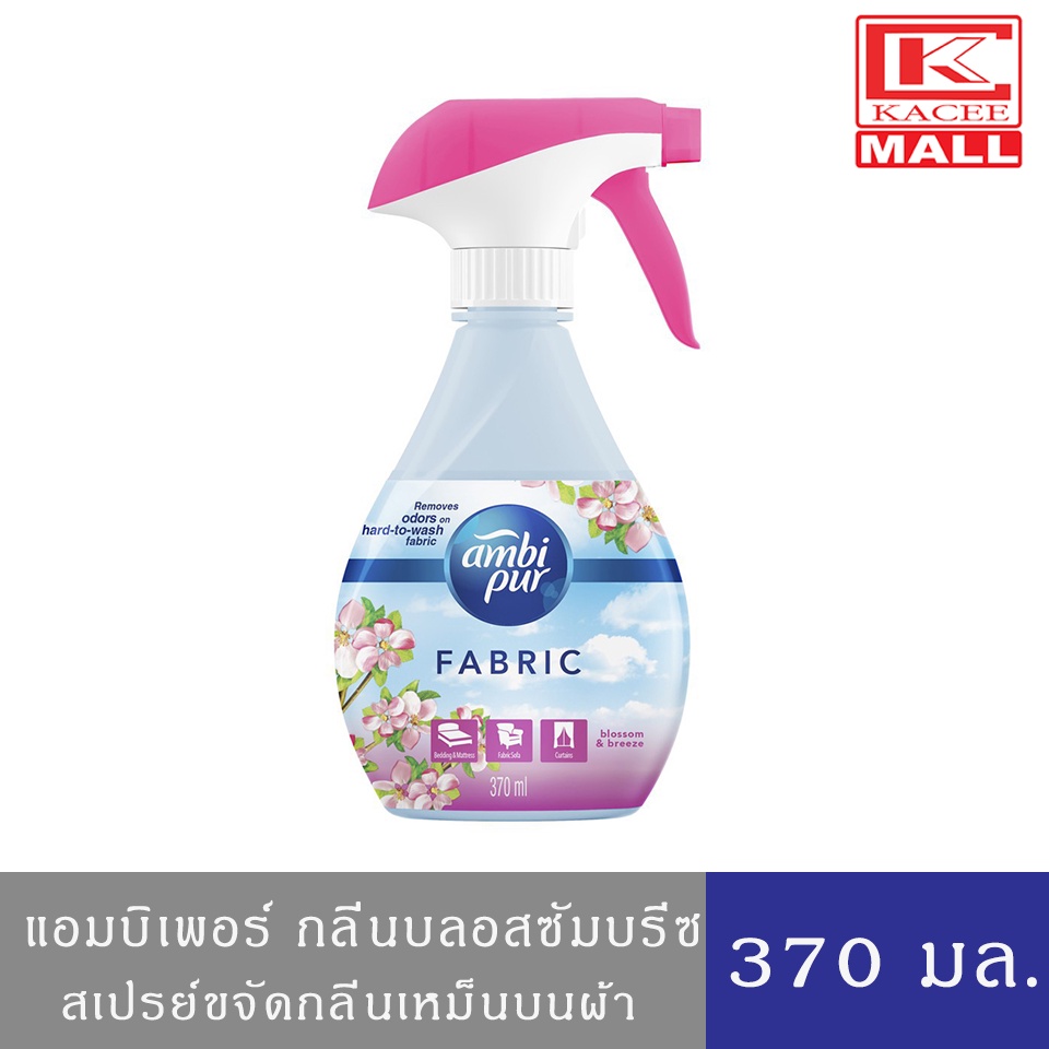 Ambi Pur BLOSSOM  แอมบิเพอร์ สเปรย์ขจัดกลิ่นบนผ้า ผลิตภัณฑ์ขจัดกลิ่นบนผ้า กลิ่นดาวน์นี่บลอสซัม แอนด์ บรีซ 370 มล.