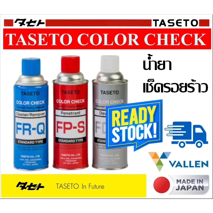 TASETO น้ำยาตรวจสอบรอยร้าว เป็นตัวแทนจำหน่ายที่นำเข้าโดยตรงจากผู้ผลิต สต็อกมีพร้อมส่ง