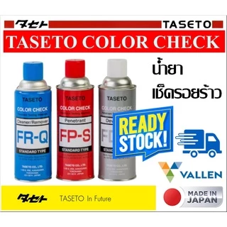 TASETO น้ำยาตรวจสอบรอยร้าว เป็นตัวแทนจำหน่ายที่นำเข้าโดยตรงจากผู้ผลิต สต็อกมีพร้อมส่ง