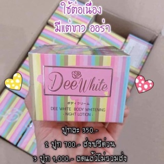 ดีไวท์ หัวเชื้อ Deewhite พร้อมส่งของแท้100%