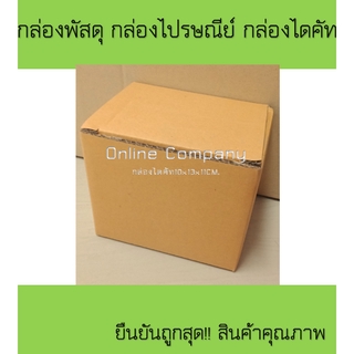 กล่องฝาเสียบ  ขนาด10x13x11cm. 1ใบ กระดาษ5ชั้น (แข็งแรง)