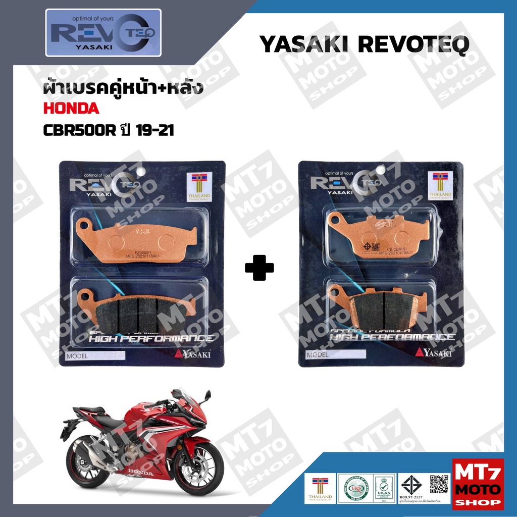 ผ้าเบรค HONDA CBR500R ปี2019-21 YASAKI REVOTEQ แท้