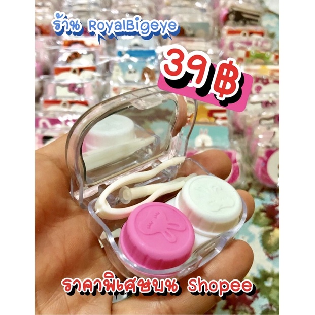 Set ตลับเซ็ต ตลับคอนแทคเลนส์ มีกระจก มีตัวคีบ ตัวจุ้บ ช่วยใส่คอนแทคเลนส์