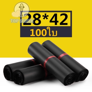 ถุงไปรษณีย์ 100ใบ สีดำ ซองไปรษณีย์ (28*42 ซ.ม.) ซองไปรษณีย์พลาสติก ถุงไปรษณีย์พลาสติก ซองพัสดุพล