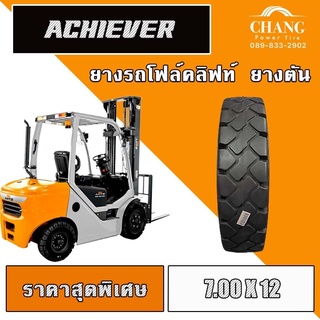 ยางรถโฟล์คลิฟท์ ยางตัน ขนาด 7.00x12 ACHIEVER