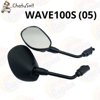 กระจกเดิม กระจกมองหลัง L/R กระจก WAVE100S (05) (ขาดำ) กระจกมองหลังติดรถ1คู่ ยี่ห้อWS งานคุณภาพ กระจก ราคาส่ง