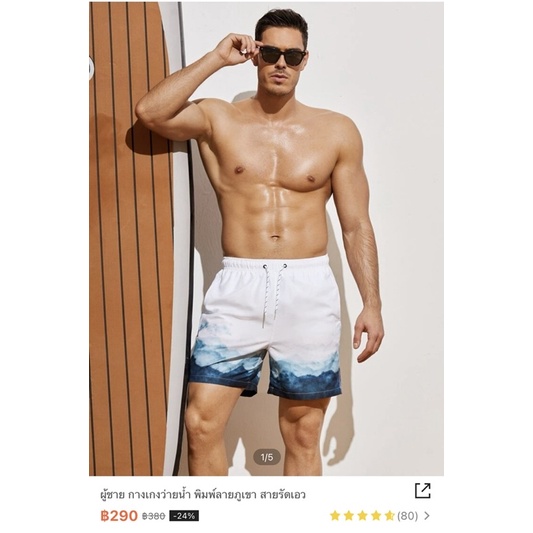 กางเกงว่ายน้ำผู้ชายSHEIN