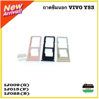 ถาดซิม VIVO Y53 ดำ/ทอง/ชมพู