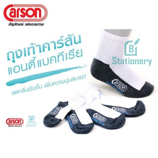 ถุงเท้าคาร์สัน แอนตี้แบคทีเรีย ขาว เทา CARSON anti-bacteria G - บรรจุ 3 คู่/ 1 แพ็ค