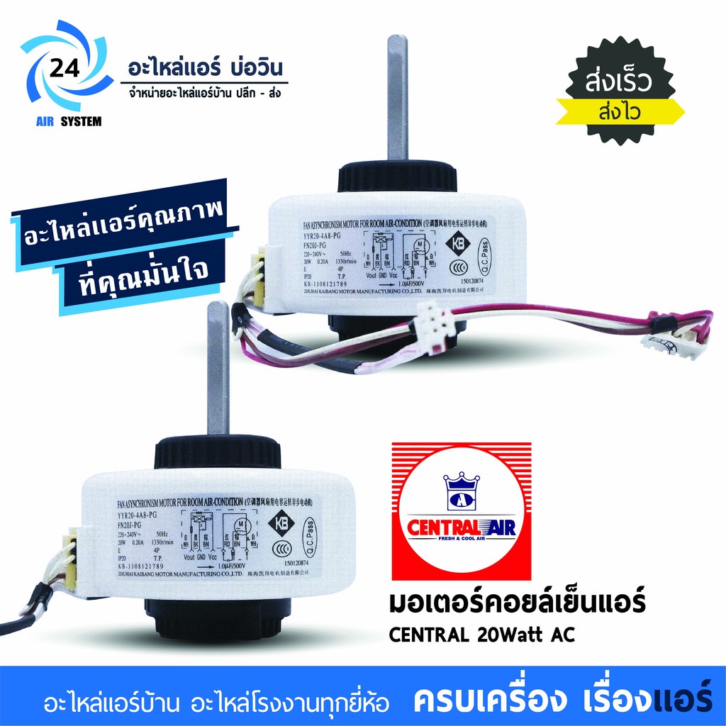 มอเตอร์แอร์ Central Air , Electrolux , Eminent Air โมเดล FN20J-PG 20W AC มอเตอร์คอยล์เย็น