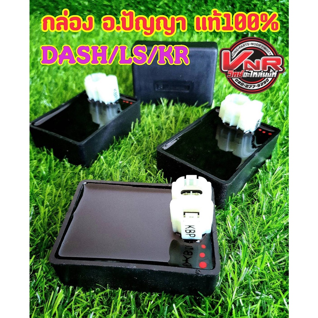 กล่องไฟแต่งอ.ปัญญา จุดแดง DASH LS KR #อาจารย์ปัญญา 1-2-3 จุด ของแท้ 100%