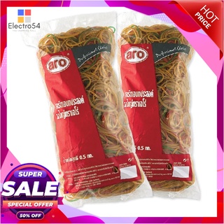 เอโร่ หนังยางวงเล็ก ขนาด 0.5 กก. แพ็ค 2 ถุงแก้วและบรรจุภัณฑ์aro Small Rubber Band (0.5 Kg. X2)