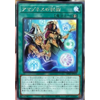 [DP27-JP036] Amazoness Secret Technique (Rare)