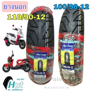 ยางนอก100/90-12 ,110/90-12 ยางนอกสกูปปี้ไอ Zoomer X noยางนอก Scoopy i ซูมเมอร์ เอกซ์ Giorno (HUTแดง) ยางเรเดียน Tubeless