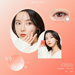 (โค้ด NLTZH9 ลด 20%💥) Sissè lens รุ่น Jeje สี Bronze Pearl (รายเดือน) กรุณาสอบถามค่าสายตาก่อนสั่งซื้อ