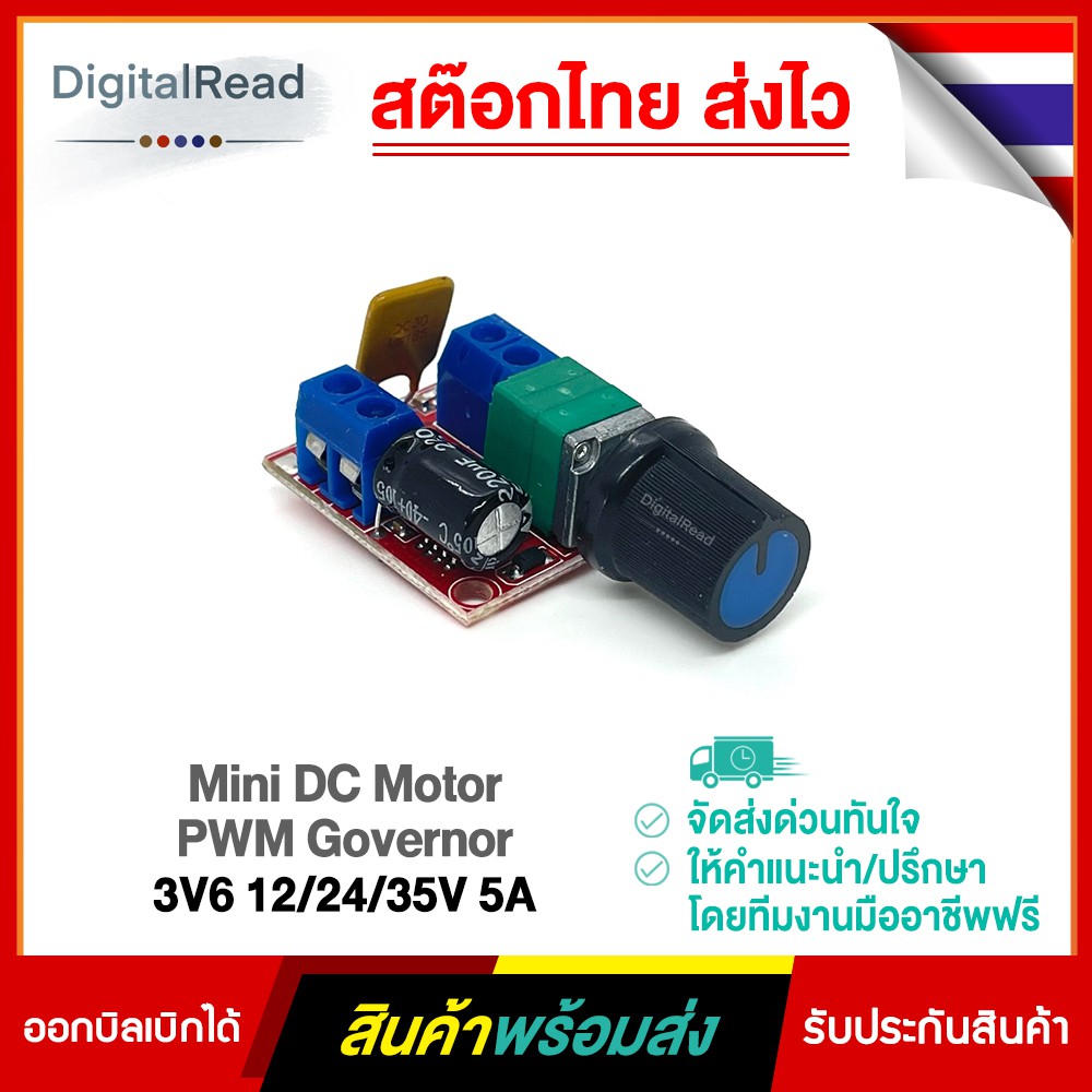 Mini DC Motor PWM Governor 3V6 12/24/35V 5A