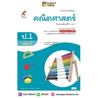 แบบฝึกหัด คณิตศาสตร์ ป.1 เล่ม 1 (อจท)