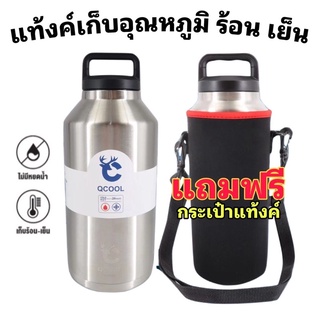 Qcool แท้งน้ำเก็บอุณหภูมิร้อน-เย็น ขนาด64oz,36oz แถมฟรี‼️กระเป๋าแท้งค์น้ำ พร้อมส่งใน1วัน