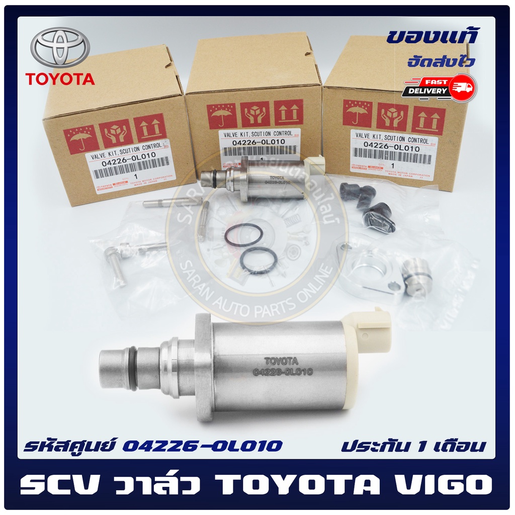 SCV สวิตช์ตูดปั้มโซล่า   04226-0L010 TOYOTA  VIGO