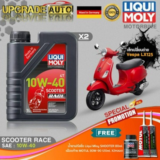 เซ็ทVespa LX125 LiquiMoly Scooter Race 10W40 สังเคราะห์แท้ (1L.X2) ฟรี!  เฟืองท้ายMotul X2หลอด &amp;ฟลัชชิ่ง LiquiMoly 80ml.