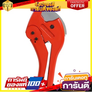 กรรไกรตัด PVC TOP MAN 1695-042 กรรไกรตัดชิ้นงาน PVC PIPE CUTTER TOPMAN 1695-042