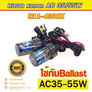 xenon H11-4300K หลอดเปล่าจำนวน 1 คู่ รุ่นฝาดำ คุณภาพดี ใชักับบัลลาตส์ AC 35-55 วัตต์ ได้ รับประกัน 3 เดือนครับ