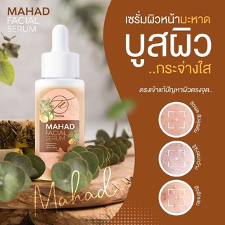 เซรั่มมะหาด ทาหน้าใส Thida By Hoyonna Mahad Facial Serum 30 ml. แท้𝟏𝟎𝟎%