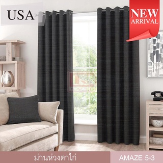 KACEE ผ้าม่าน ผ้าม่านสำเร็จรูป ห่วงตาไก่ ผ้ากันแสง UV เนื้อห…