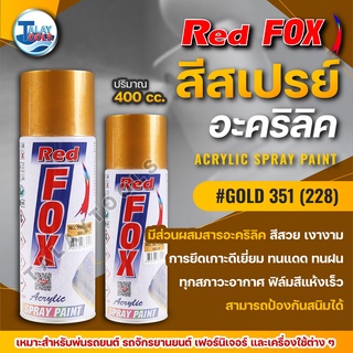 สีสเปรย์ RED FOX GOLD 351 (228) 1 ลัง 12 กระป๋อง