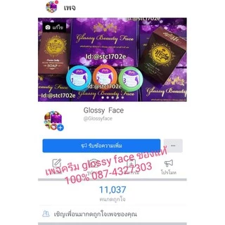 glossy face ครีมกลอสซี่เฟสของแท้100%