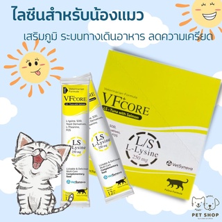 *ยกกล่อง 30 ซอง*VFcore L-lysine ไลซีน  เสริมภูมิคุ้มกัน , RB-Tuna With Salmon อาหารเสริมบำรุงเลือด สุนัขและแมว