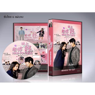 ซีรี่ย์จีน Hello Mr Right สวัสดี คุณครูที่รัก (ซับไทย) DVD 6 แผ่นจบ.